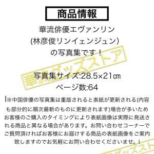 中国俳優エヴァンリン(林彦俊リンイェンジュン)...の詳細画像3