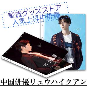 中国俳優リュウハイクアン(劉海寛)の写真集 ！