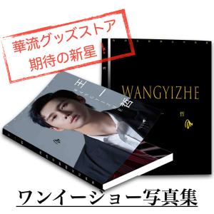 成毅写真集ご確認用 中国俳優チョンイー(成毅）写真集！ : 華流グッズストア - 通販