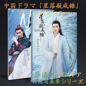 中国ドラマ「且試天下」写真集 ヤンヤン（楊洋）チャオルースー