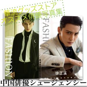 成毅写真集ご確認用 中国ドラマ「蓮花楼」主演チョンイー（成毅）写真集！ : 華流グッズ