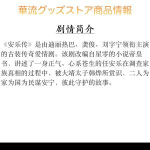 中国ドラマ「安楽伝」中国版ブルーレイ ゴンジュ...の詳細画像2