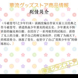 中国ドラマ「斗破蒼穹シーズン2 (邦題:「蒼穹...の詳細画像2
