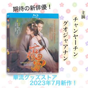 ブルーレイ 花組 永久輝せあ ミュージカル 『ドン・ジュアン』 ≪DON