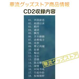 中国ドラマ「逐玉」サウンドトラックCD!【ポス...の詳細画像3