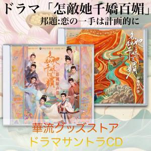 中国ドラマ「尚食」サウンドトラックCD シューカイ（許凱