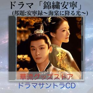 日本語字幕 中国ドラマ 「安寧録〜海棠に降る光」Blu-ray : Nitens