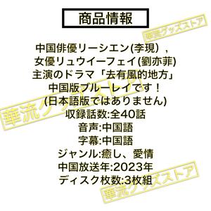 中国ドラマ「去有風的地方(邦題:風の吹く場所へ...の詳細画像1