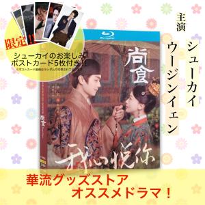 中国ドラマ「鶴唳華亭」中国版DVD ルオジン(羅晋)、リー 中国ドラマ「鶴唳華亭」中国版DVD ルオジン(羅晋)、リー