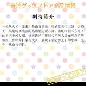 中国ドラマ「他従火光中走来」中国版ブルーレイ ...の詳細画像2