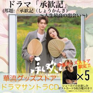 中国ドラマ「尚食」サウンドトラックCD シューカイ（許凱