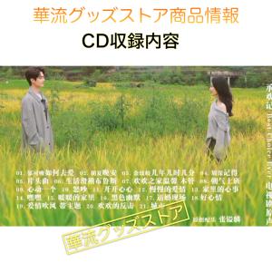 中国ドラマ「承歓記(邦題: 承歓記(しょうかん...の詳細画像2