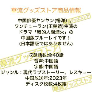 中国ドラマ「我的人間煙火(邦題:消せない初恋)...の詳細画像1