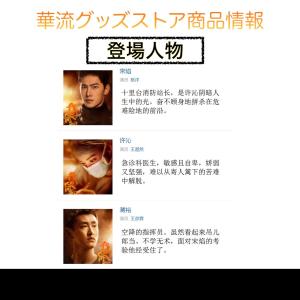 中国ドラマ「我的人間煙火(邦題:消せない初恋)...の詳細画像3