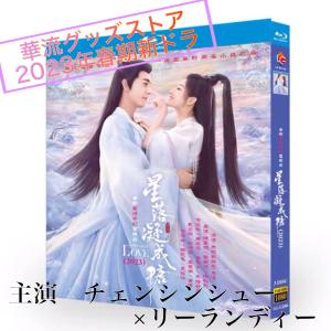 中国ドラマ「慶余年シーズン2」中国版DVD ！ : 華流グッズストア