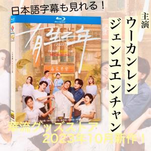 中国ドラマ「花戎(邦題: 恋華（れんか） 〜ラブ・オブ
