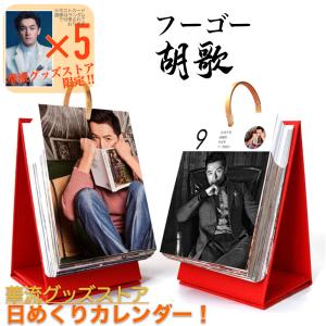 ワンイーボー（王一博）×シャオジャン（肖戦）の月めくりカレンダー