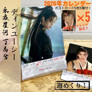 中国ドラマ「大理寺少卿游（邦題:大理寺日誌)」サントラCD ポスト