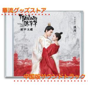 中国ドラマ「恋心は玉の如き（原題：錦心似玉）」OST/CD オリジナル