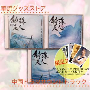 蒼蘭訣(2CD)中国盤 OST 中国ドラマ「蒼蘭訣（そうらんけつ)」サントラCD ！ : 華流グッズ
