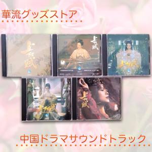 中国ドラマ「尚食」サウンドトラックCD シューカイ（許凱