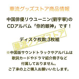 中国俳優 リウユーニン(劉宇寧)CDアルバム3...の詳細画像1