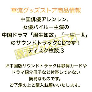 中国ドラマ「周生如故」「一生一世」(邦題:美人...の詳細画像1