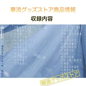 中国ドラマ「周生如故」「一生一世」(邦題:美人...の詳細画像2