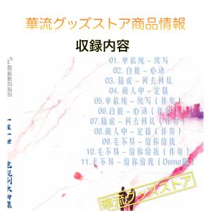 中国ドラマ「周生如故」「一生一世」(邦題:美人...の詳細画像4
