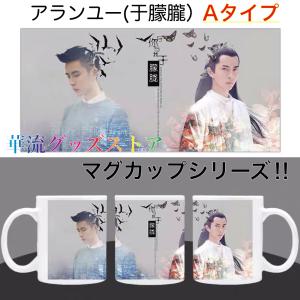 呉磊ウーレイ　無極コラボ　グッズセット 呉磊ウーレイ 無極コラボ グッズセット