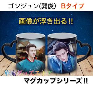 中国俳優「ゴンジュン(ゴン俊)」のマグカップ!の詳細画像1