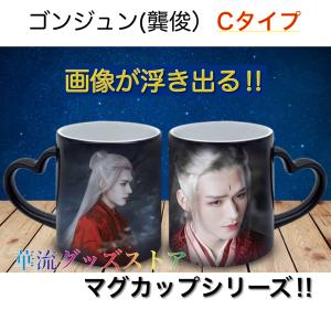 中国俳優「ゴンジュン(ゴン俊)」のマグカップ!の詳細画像2