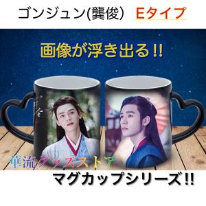 中国俳優「ゴンジュン(ゴン俊)」のマグカップ!の詳細画像4