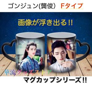 中国俳優「ゴンジュン(ゴン俊)」のマグカップ!の詳細画像5