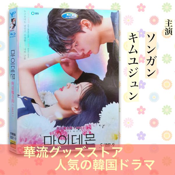 韓国ドラマ「于悪魔有約」DVD 日本語字幕あり！