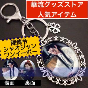 中国ドラマ「陳情令」のキーホルダー2個セット！