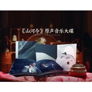 中国ドラマ「山河令」中国版サウンドトラック！