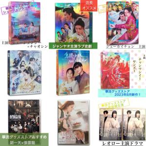 中国語小説「天涯客」華流ドラマ「山河令」原作小説上下2巻セット