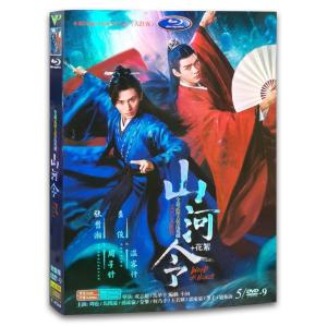 中国ドラマ「山河令」中国版DVDチャンジャアハン、ゴンジュン主演！【残りわずか】