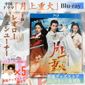 中国ドラマ「斗破蒼穹シーズン2 （邦題:「蒼穹の剣」続編)」」中国版