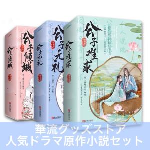 匿名配送　ドラマ黒豊と白夕の原作本　中国語　簡体字 匿名配送 ドラマ黒豊と白夕の原作本 中国語 簡体字 匿名配送 ドラマ黒
