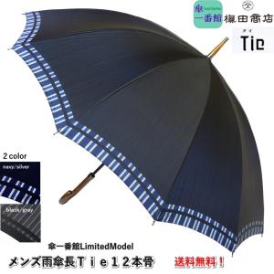 高級傘 前原光榮商店 USED美品 16本骨 紳士傘 ダイス ライトブルー
