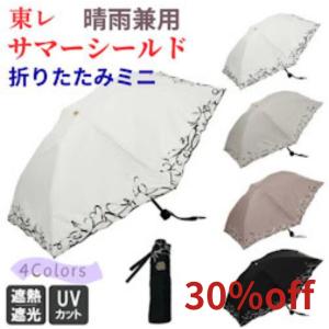 DUNLOP（ダンロップ） 東レ サマーシールド折りたたみ傘 遮熱・遮光