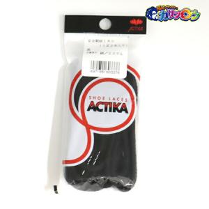 靴ひも 丸紐 シューレース スニーカー ヒラマルヒモ ACTIKA 18060｜kasablow-sale