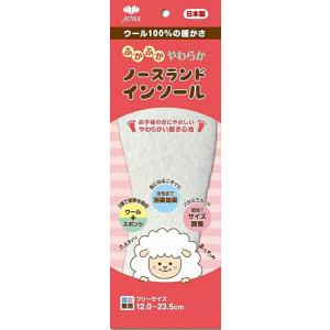 インソール 中敷 あったかい 中敷き キッズ ウール100% 日本製
