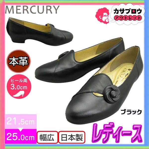 mercury フジタカ レディースパンプス 7434 カジュアルシューズ 本革 日本製 幅広 シン...