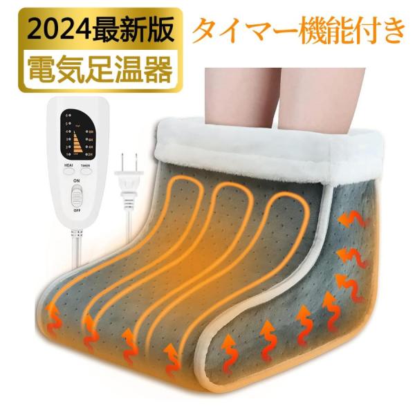 フットウォーマー 足温器 電気あんか 電気足温器 足元ヒーター コンセント式 温度調節 タイマー付き...
