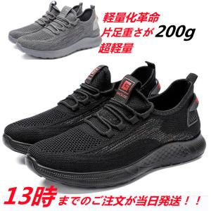 超軽量 スニーカー メンズ  ランニングシューズ メンズ  クッション性  通気性ウォーキングシューズ   黒 運動靴 片足重さ200g 送料無料