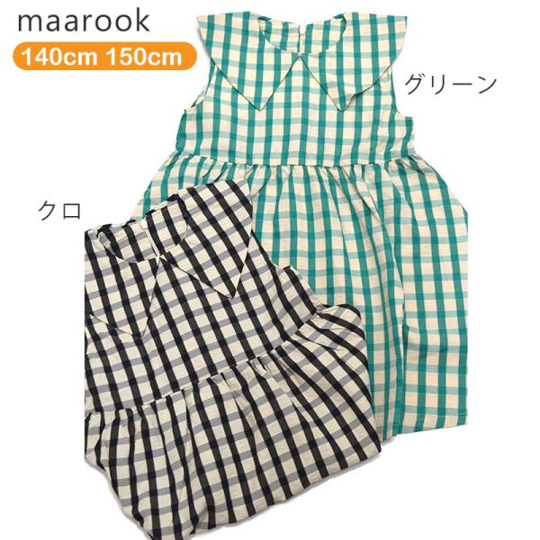 マルーク サッカーギンガムワンピース 140cm 150cm maarook