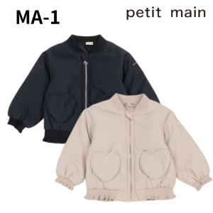 petit main プティマイン　ハートポケットMA-１紺 薄ベージュ｜kasaman